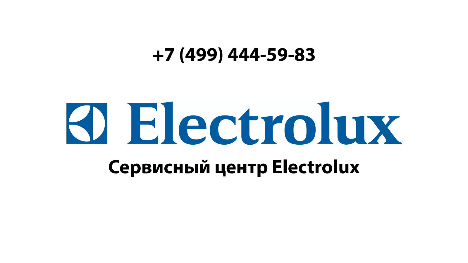 Сервисный центр по ремонту бытовой техники Electrolux (Электролюкс) в  Воскресенске | service-center-electrolux.ru